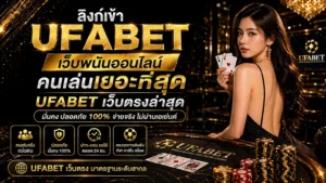 ufabet