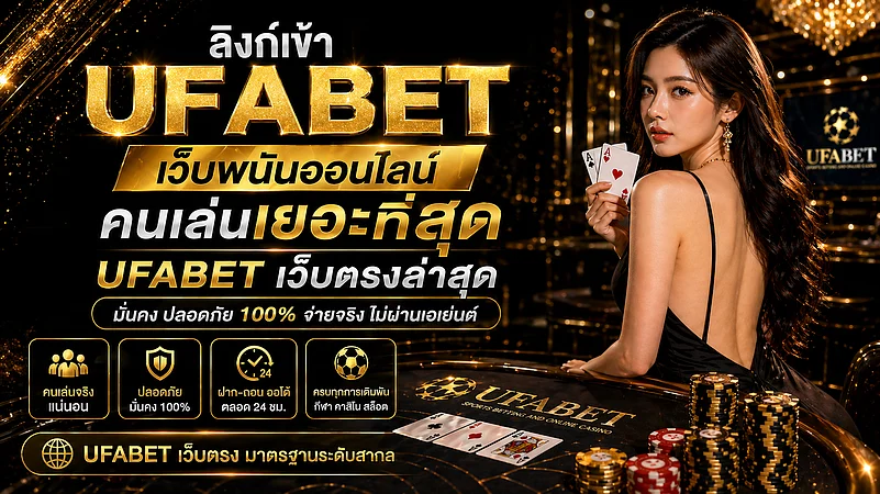 ufabet